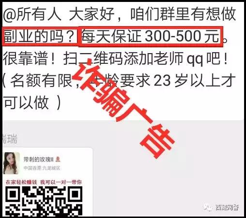 #净网2019#“网络兼职刷单做副业”“每天保证赚300-500元”9人被骗24万余元!