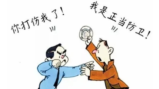 生活中碰到别人打你，你怎么办