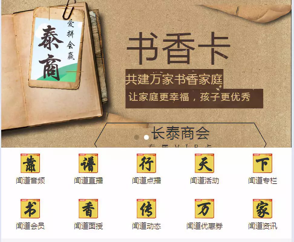 V名师头号玩家--闻道读书会运营探索之旅