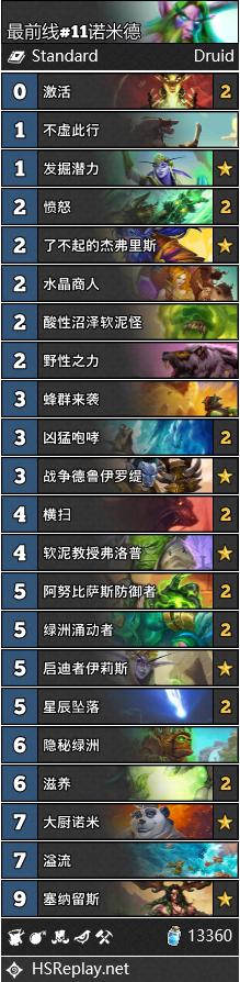 炉石传说新赛季标准卡组推荐,炉石传说目前最强卡组