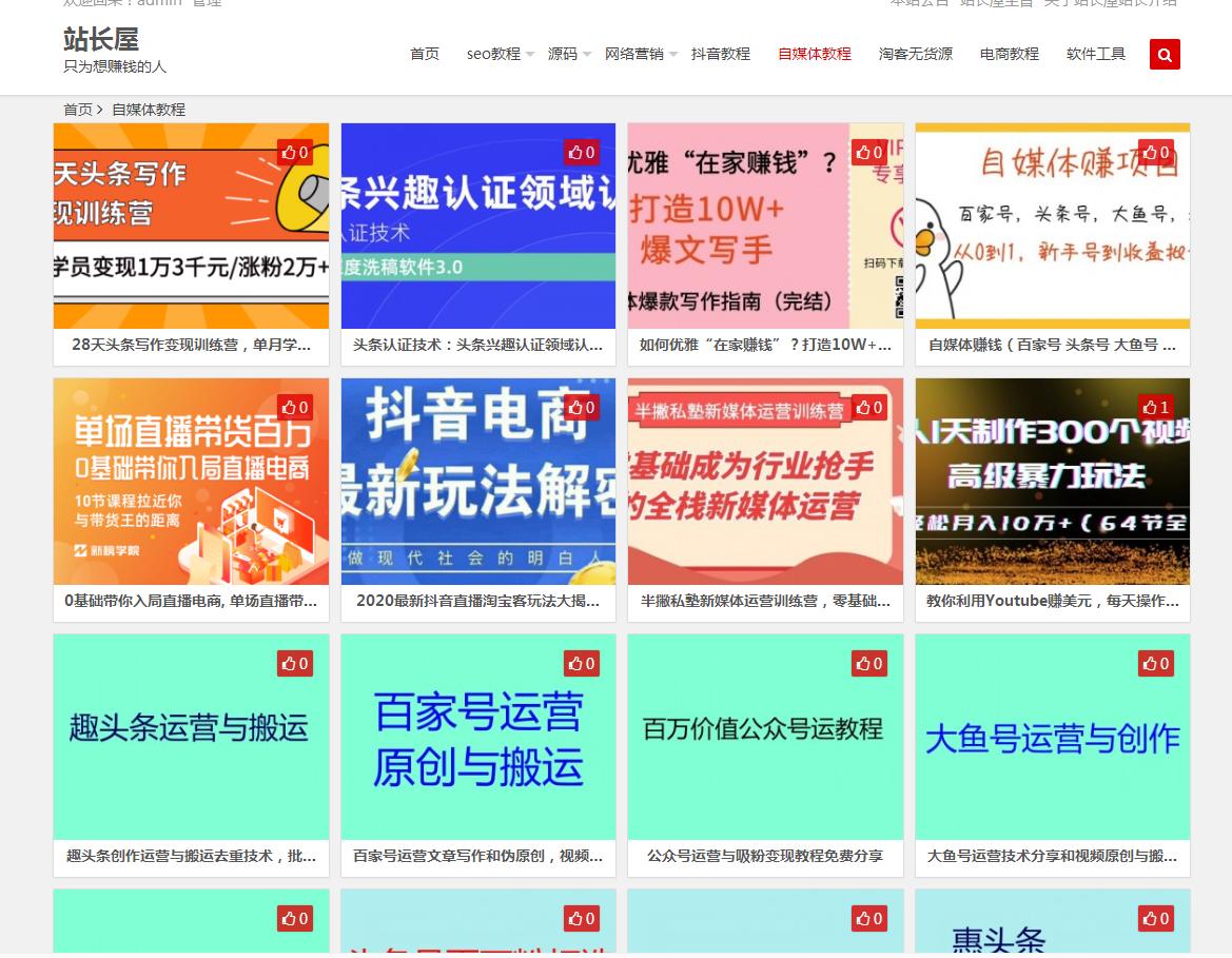 如何用wordperss搭建一能盈利的博客网站呢？网站赚钱思路分享