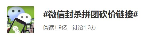 砍！砍！砍？不许再砍价了！微信新规出台，这些外链不可有