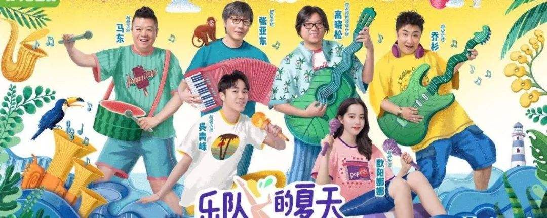 “乐队的夏天”来了，《缝纫机乐队》到底是真情怀还是假浮夸？