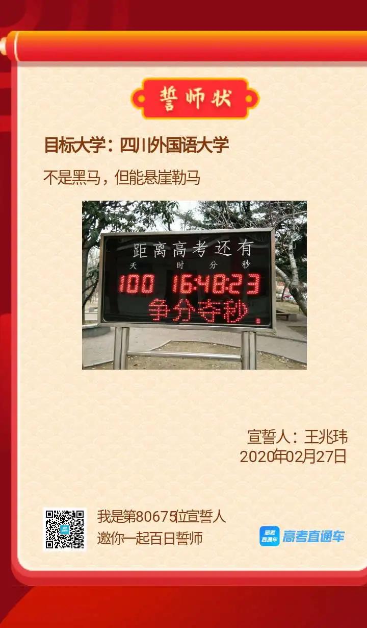 只争朝夕不负韶华百日誓师大会,只争朝夕不负韶华高三百日誓师