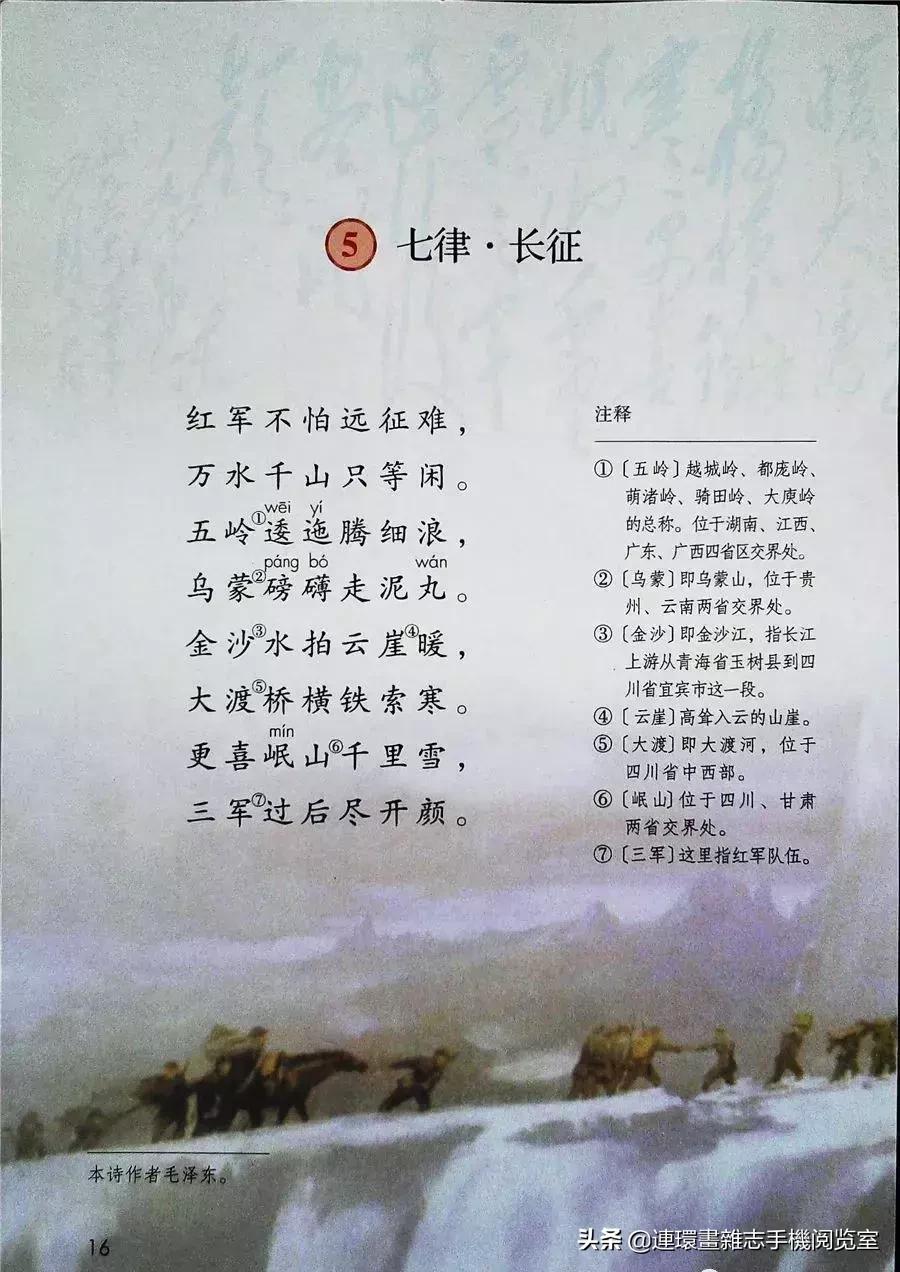 小学六年级语文上册电子课本,部编语文六年级上册电子课本