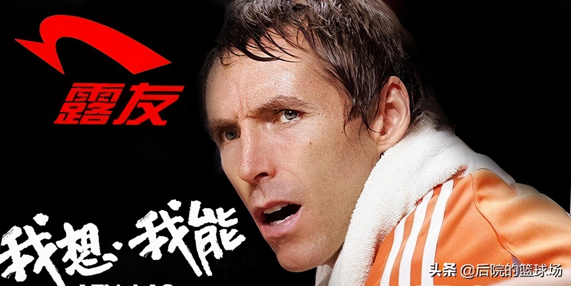 纳什露友风之子球鞋,纳什为什么弃用阿尔德里奇