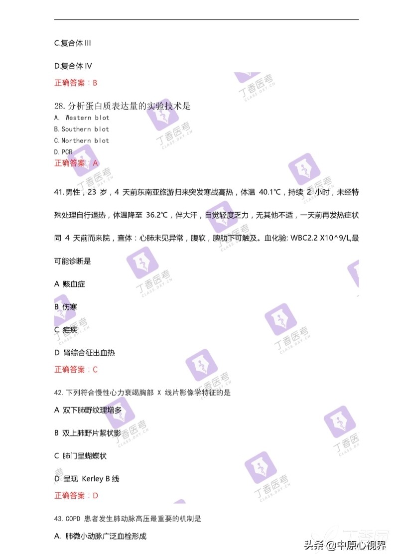 今年考研西医综合试题,2019年西医综合考试真题及答案