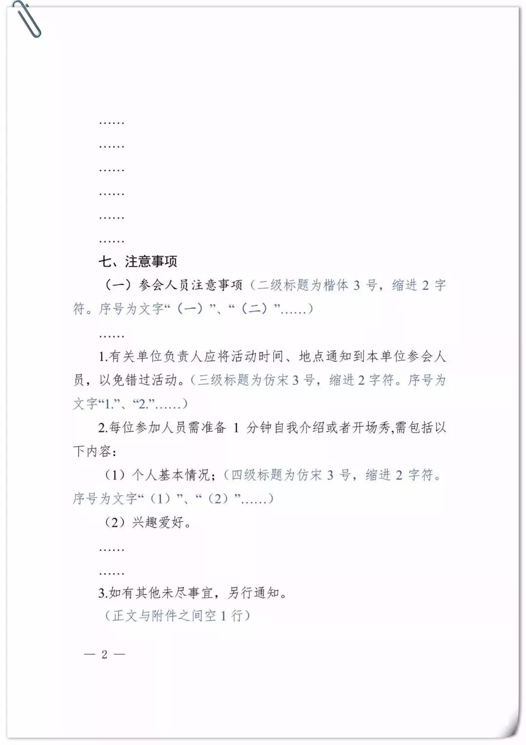 常用公文格式模板大全,公文文种13种