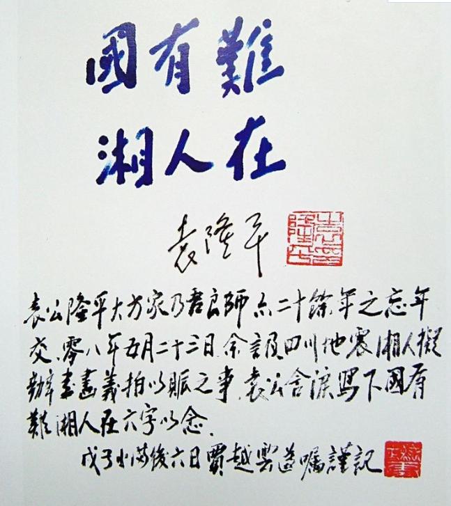 致敬袁隆平院士袁老一路走好,袁隆平捐200吨大米新闻