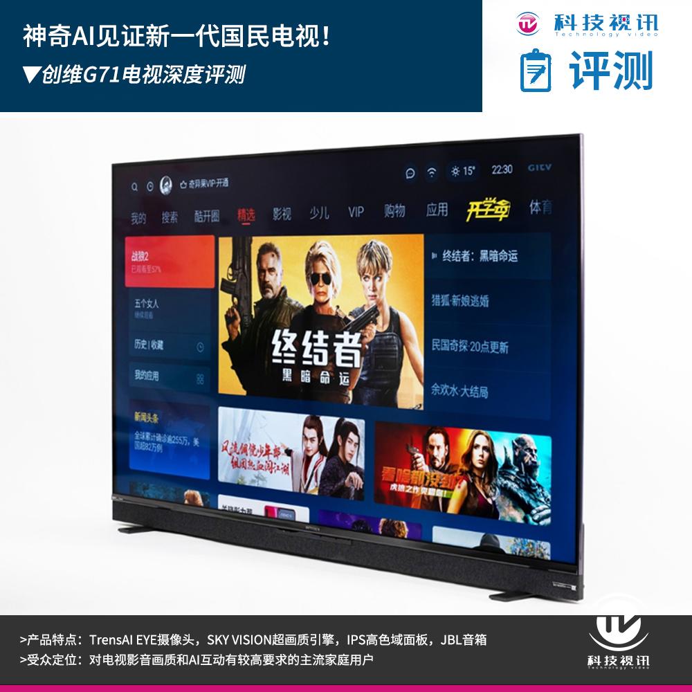 创维ai娱乐电视g71系列测评,创维电视g71值不值得买