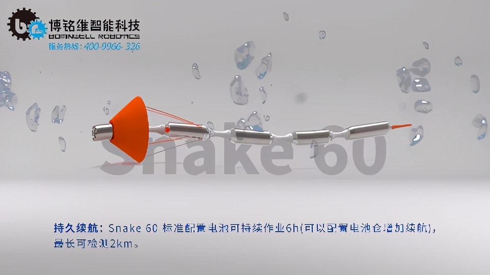 博铭维智能科技Snake60，精准定位供水管道漏水点