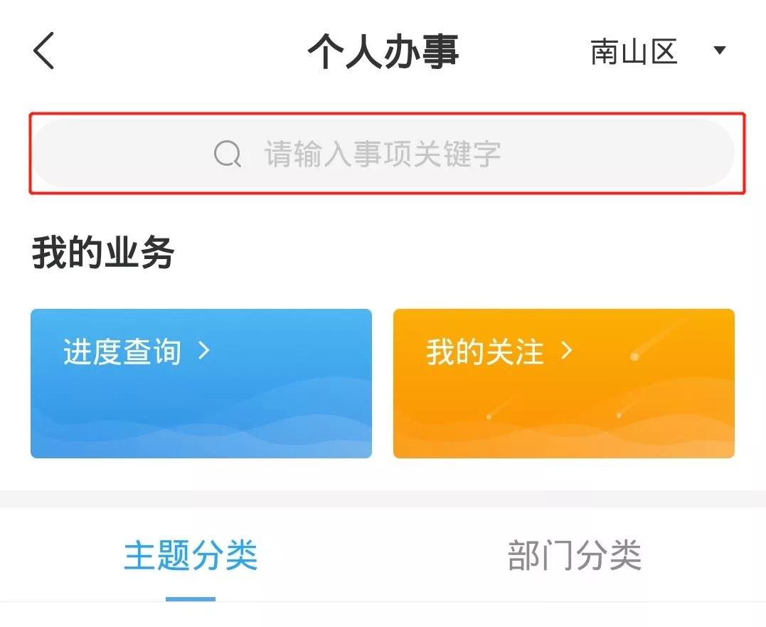 众志成城，共同战“疫”！南山区全面推行网上办、掌上办、预约办、邮寄办