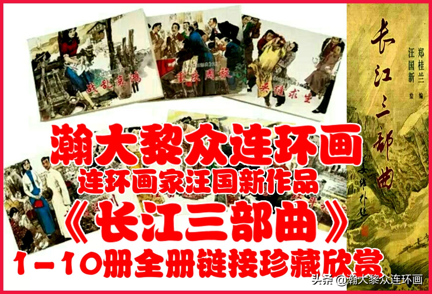 汪国新连环画100幅,汪国新连环画大全