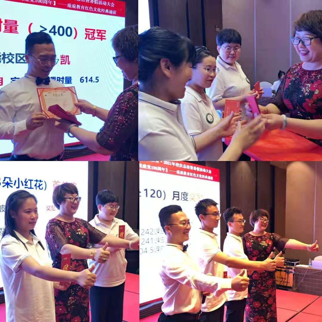 琅琅教育·2021年校庆总结暨暑假启动大会—「庆祝建*党**100周年」