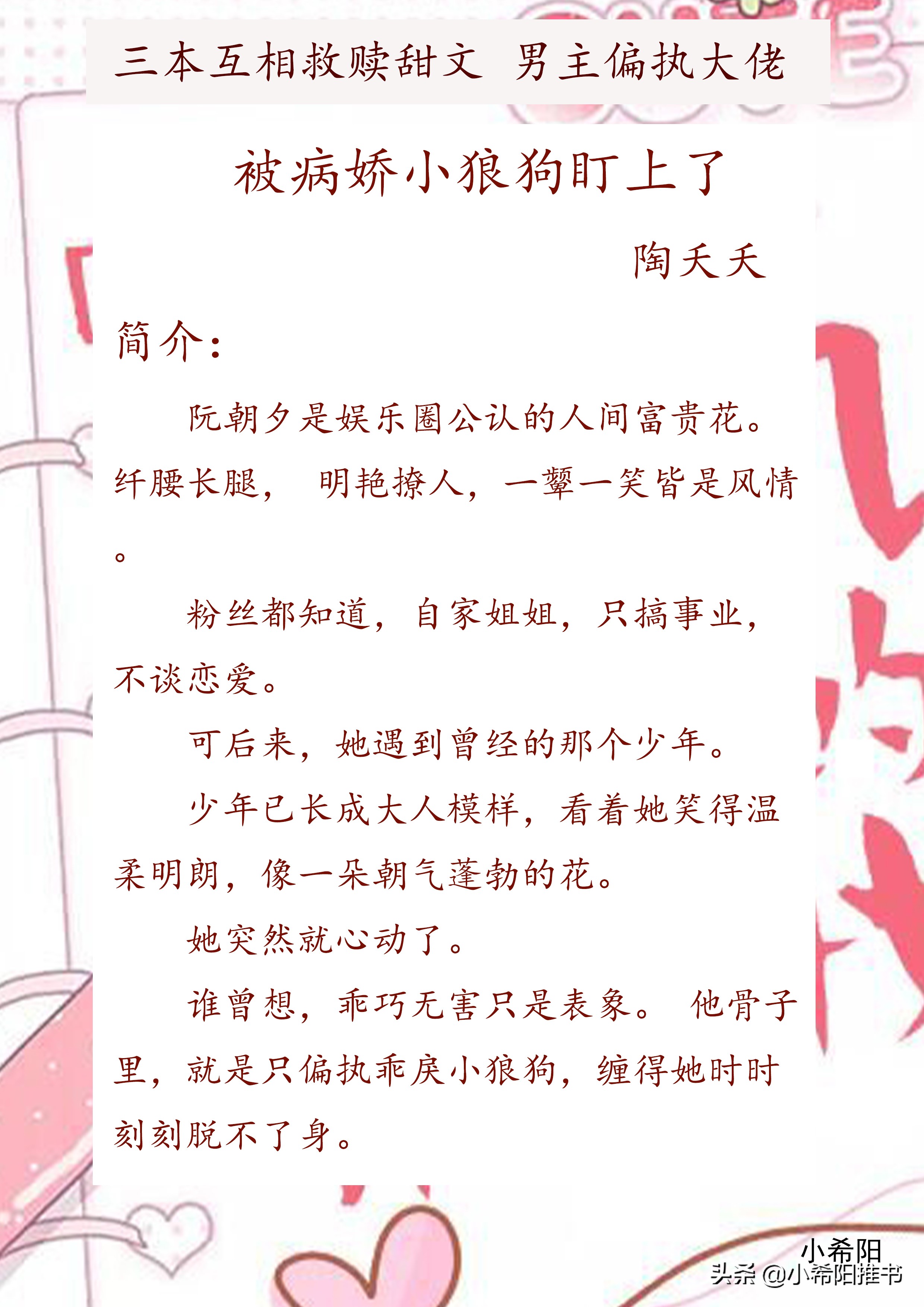拯救偏执反派推文现言,治愈拯救反派的小说推荐现言
