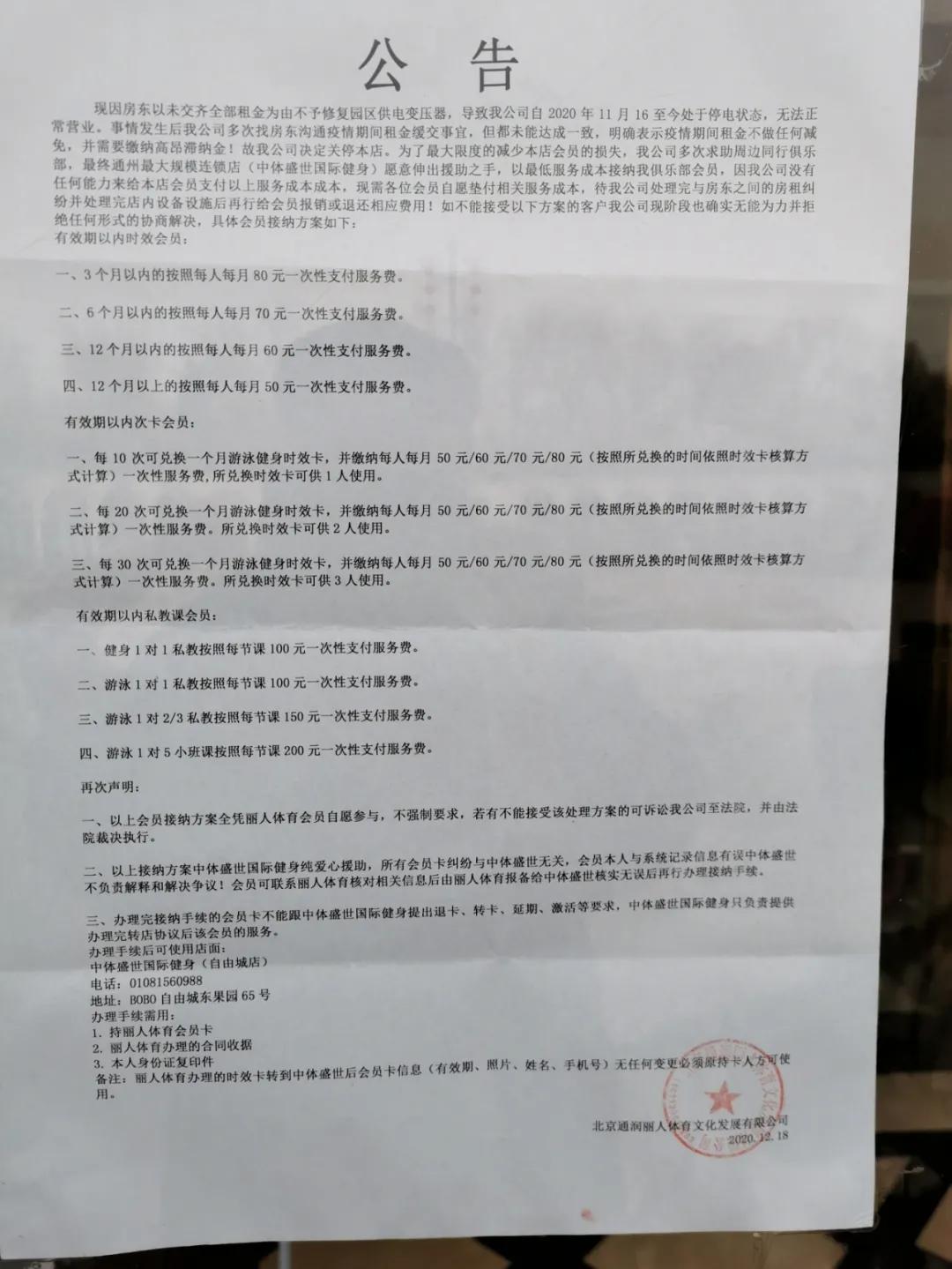 游泳健身中心停业会员退卡受阻,游泳中心突然闭店消费者退费无门