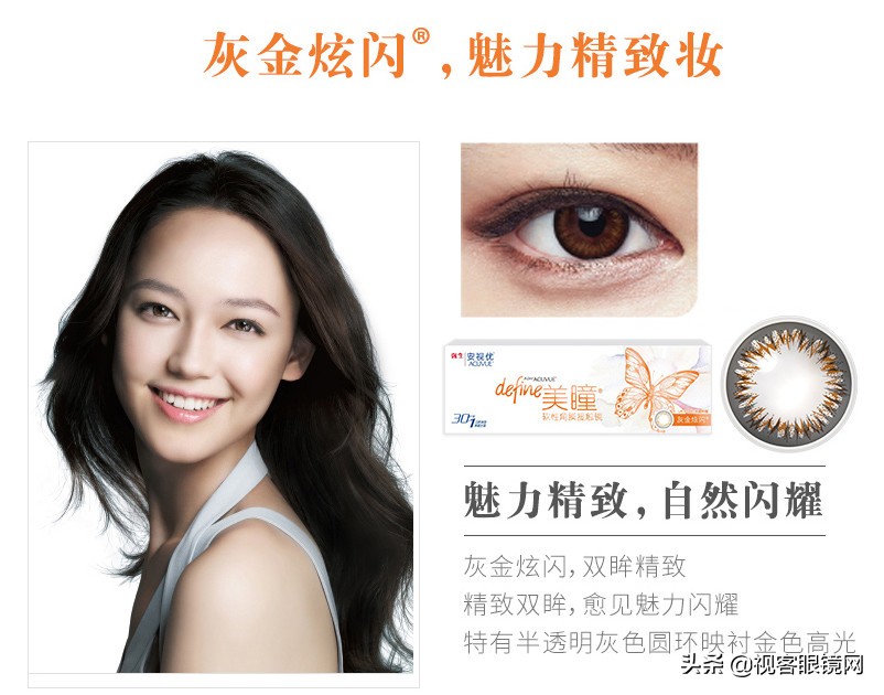 仅需2分钟美眼女王就是你