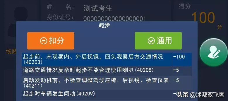 科目三考试全程16项详细流程解析,科目三考试16项规则注意事项