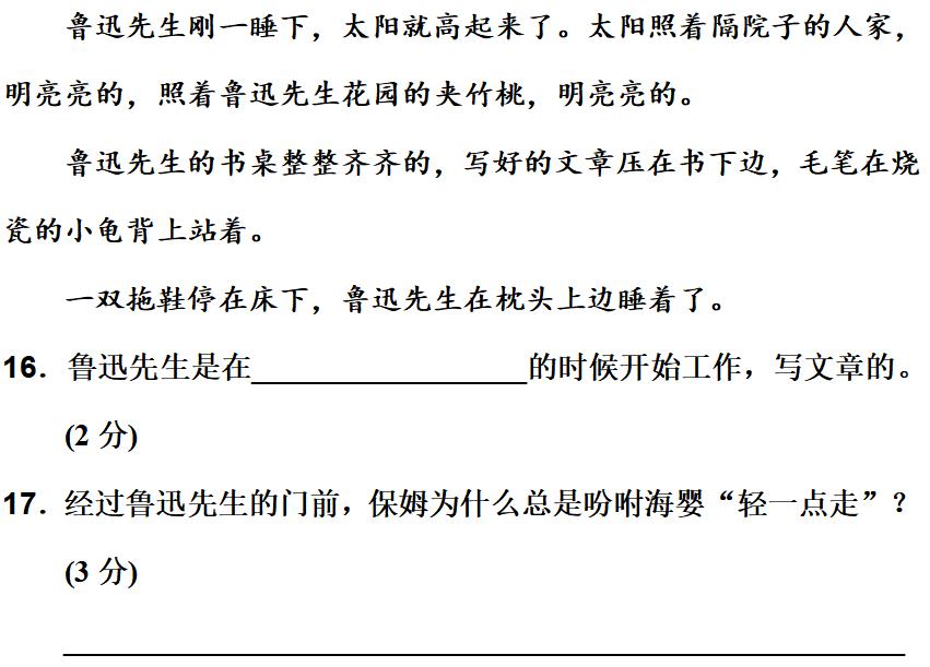 六年级上语文第八单元知识点（附练习题及答案）