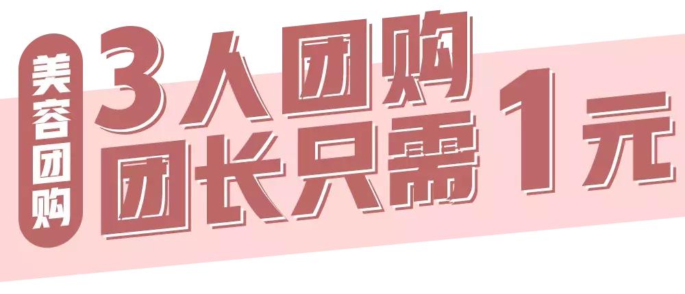 1元做女神不是梦!这家素颜改造基地,躺着就能变美