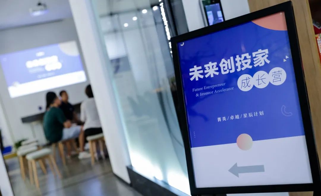 良师引路、聚人才、集资源、促合作尽在未来创投家成长营