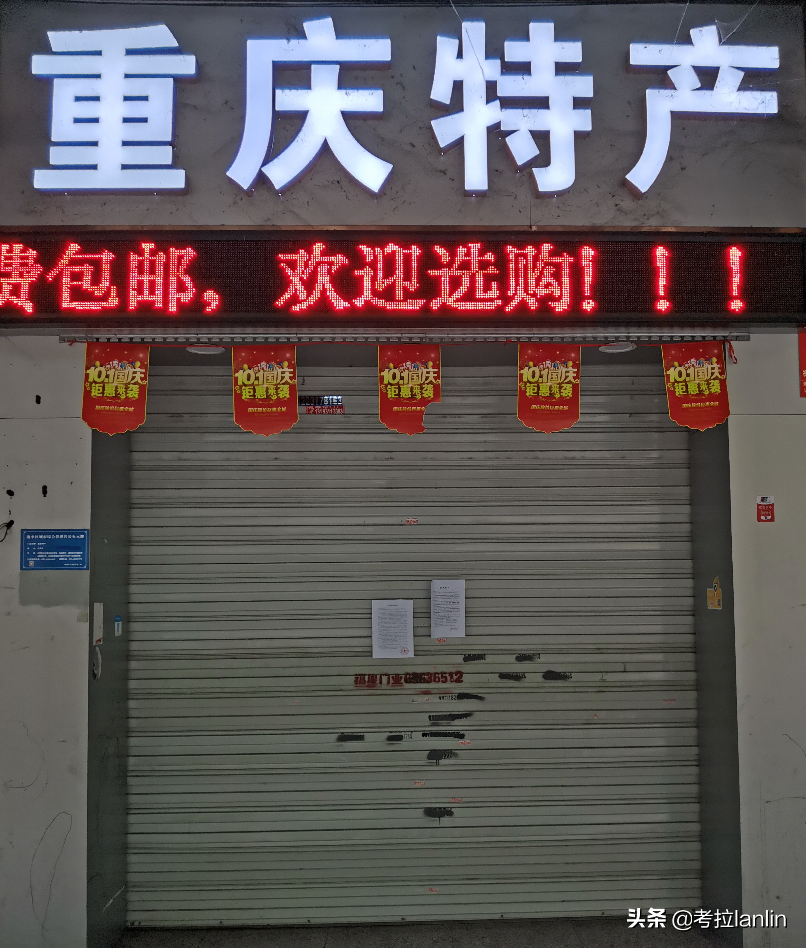 一扇扇关闭的店门,就像一张张欲说无言的嘴、一张张戴着口罩的脸
