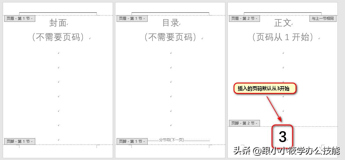 word文档怎样从指定页来设置页码,怎么在word文档任意页开始加页码