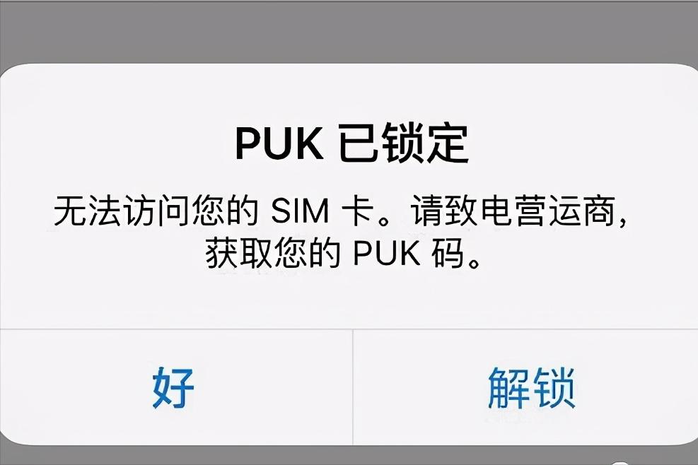 puk锁了没有信号怎么办,puk码报废了怎么办