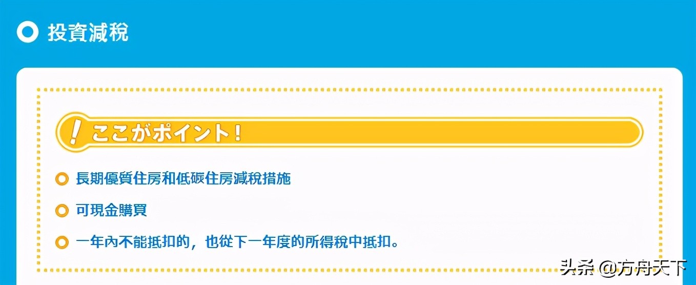 令和2至4年间,在日本购置房屋可抵扣税项多达3类以上