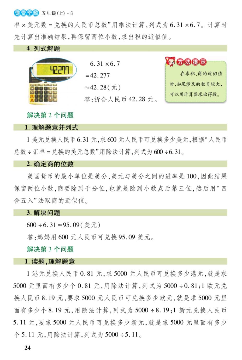 五年级上册数学北师大小数除法,五年级小数除法竖式100道含答案