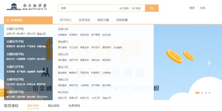 金融类免费学习的app,金融财经类app