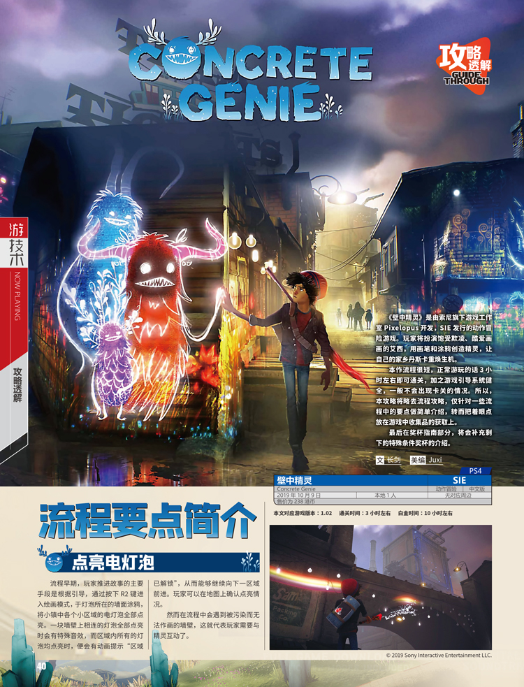 游戏机实用技术第466期,游戏机实用技术320期