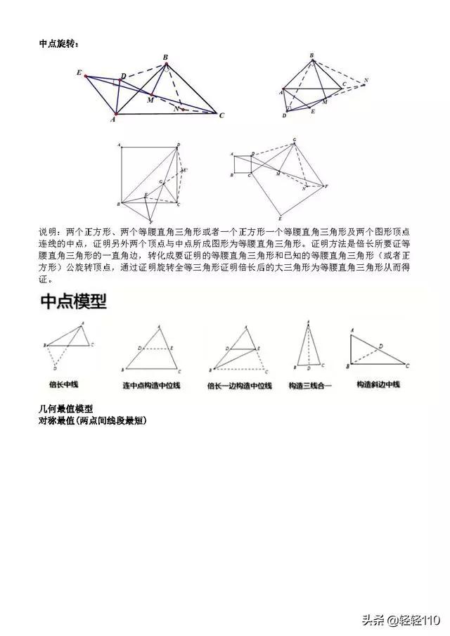 初中数学几何60个模型大全,初中数学八大模块四大几何模型