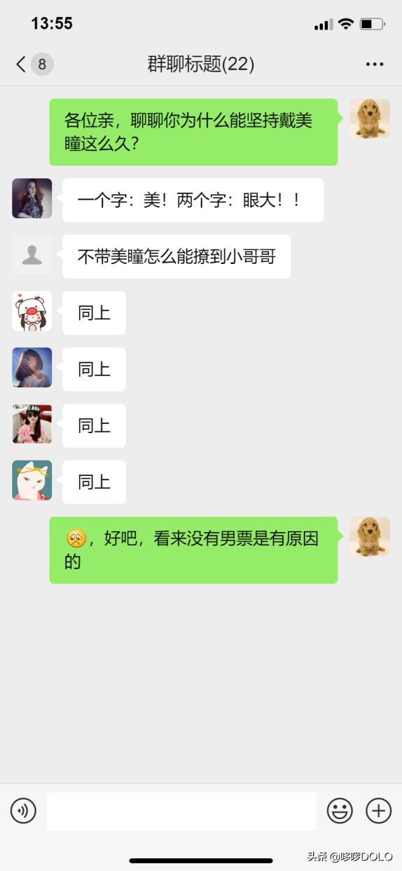 在DOLO美瞳第一天知道我为什么还没有男票？