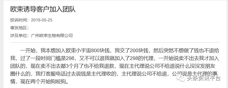 揭底投诉不止的“欧束”,五级代理加豪车政策的魅力何在?