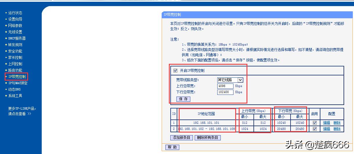 如何修改网络带宽限速,网络限速怎么设置路由器