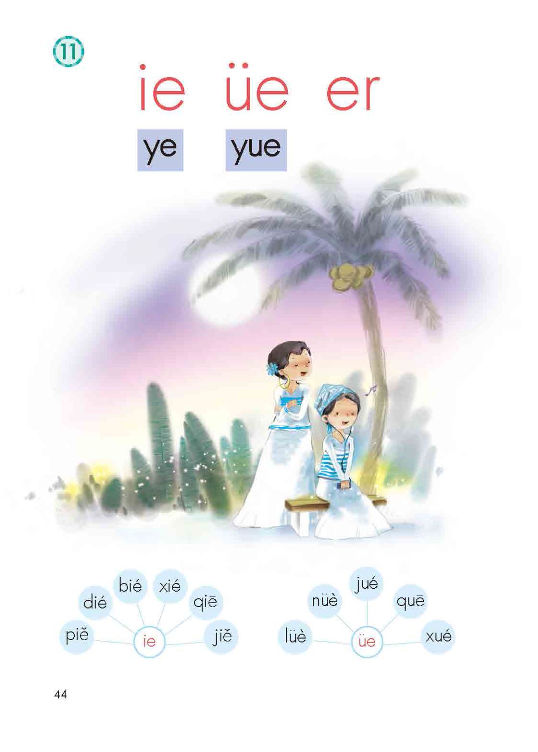 幼升小一年级拼音《ieüeer》预习+练习题