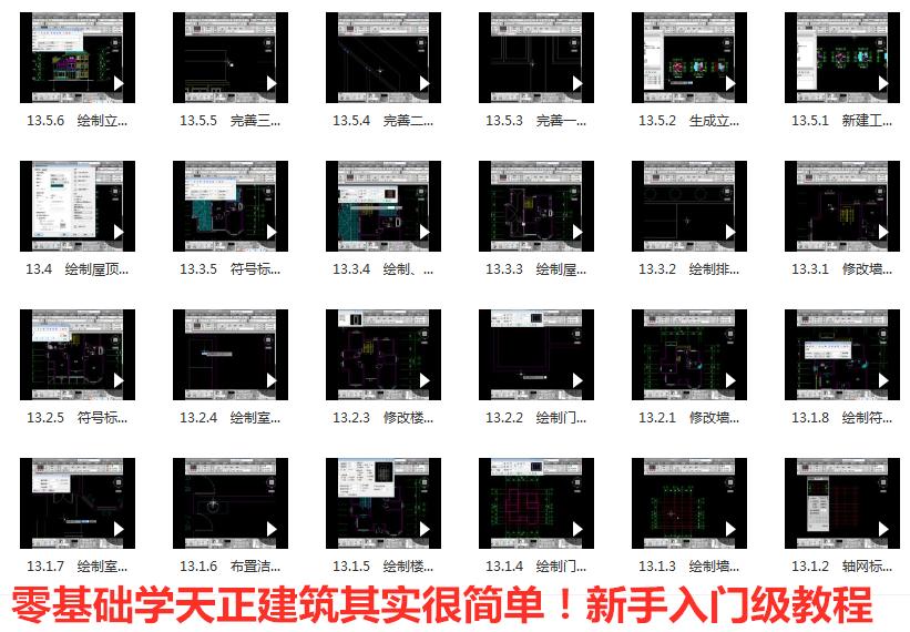 天正cad零基础自学视频,天正软件绘制施工总平面图
