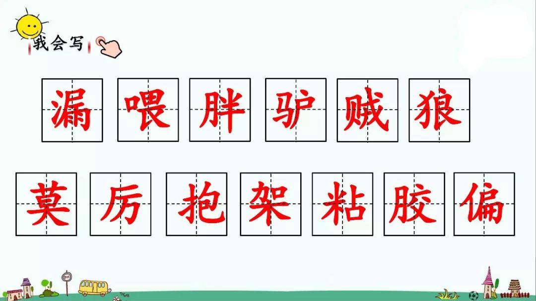 部编人教版三年级下册28课笔记,人教版语文三年级下册28课知识点