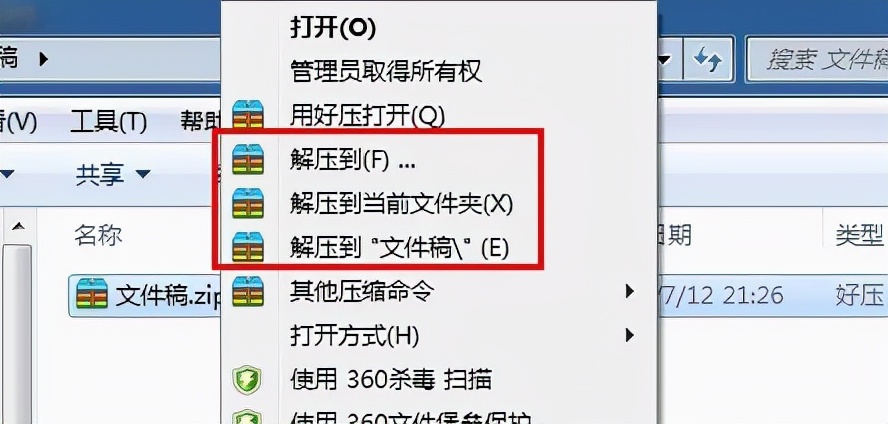 解压缩软件官方下载win7,解压缩软件免费版