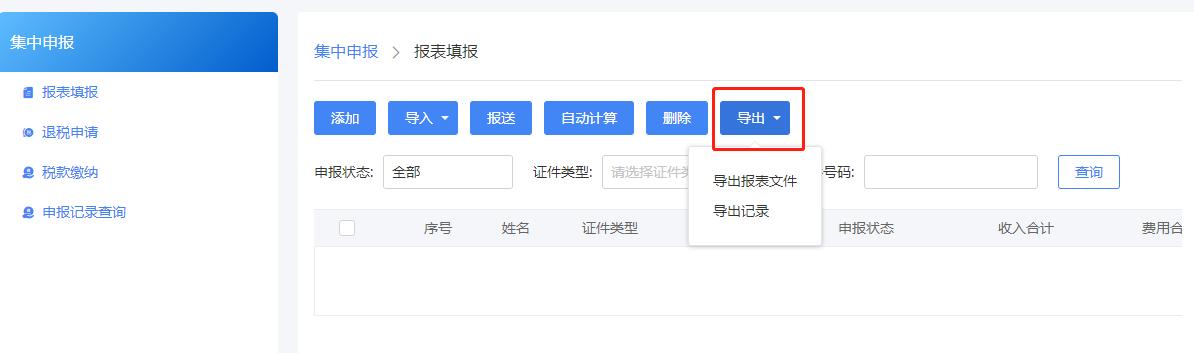 个人所得税汇算清缴怎么集中申报,个人所得税汇算清缴及申报教程