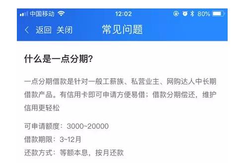 搜狗“一点分期”年化率70%客服称是正规平台