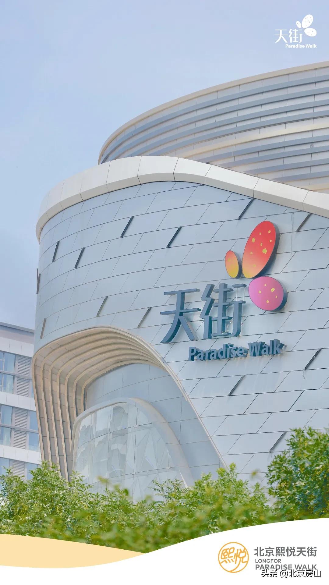 房山第二座天街即将开业！15万平！290余家优选品牌！