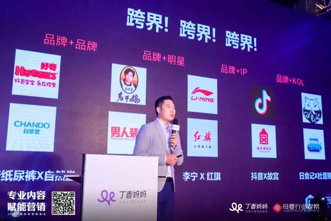 母婴人如何更懂消费者？丁香妈妈营销峰会硬核干货来了