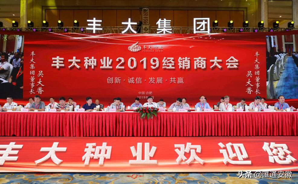 丰大种业怎么样,丰大种业大会