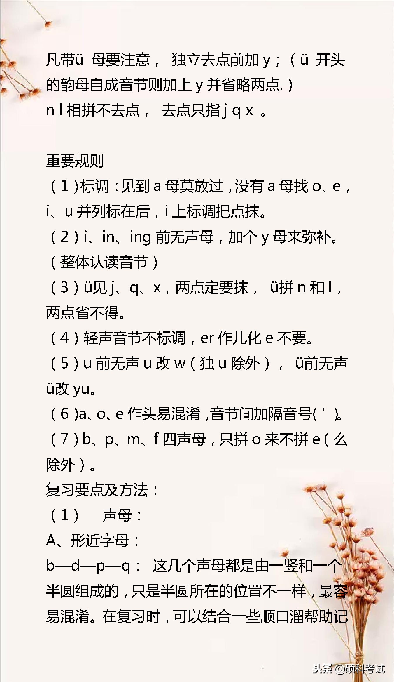 一年级语文拼音学习方法与技巧,小学一年级语文拼音知识点汇总