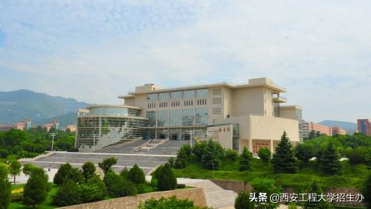 为什么选择西安工程大学,这7个理由足够吸引你