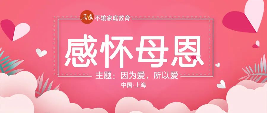因为爱所以爱战无不胜,一个满满爱意的母亲节