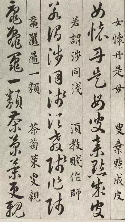 明代草诀百韵歌字帖,楷草对照书谱高清大图