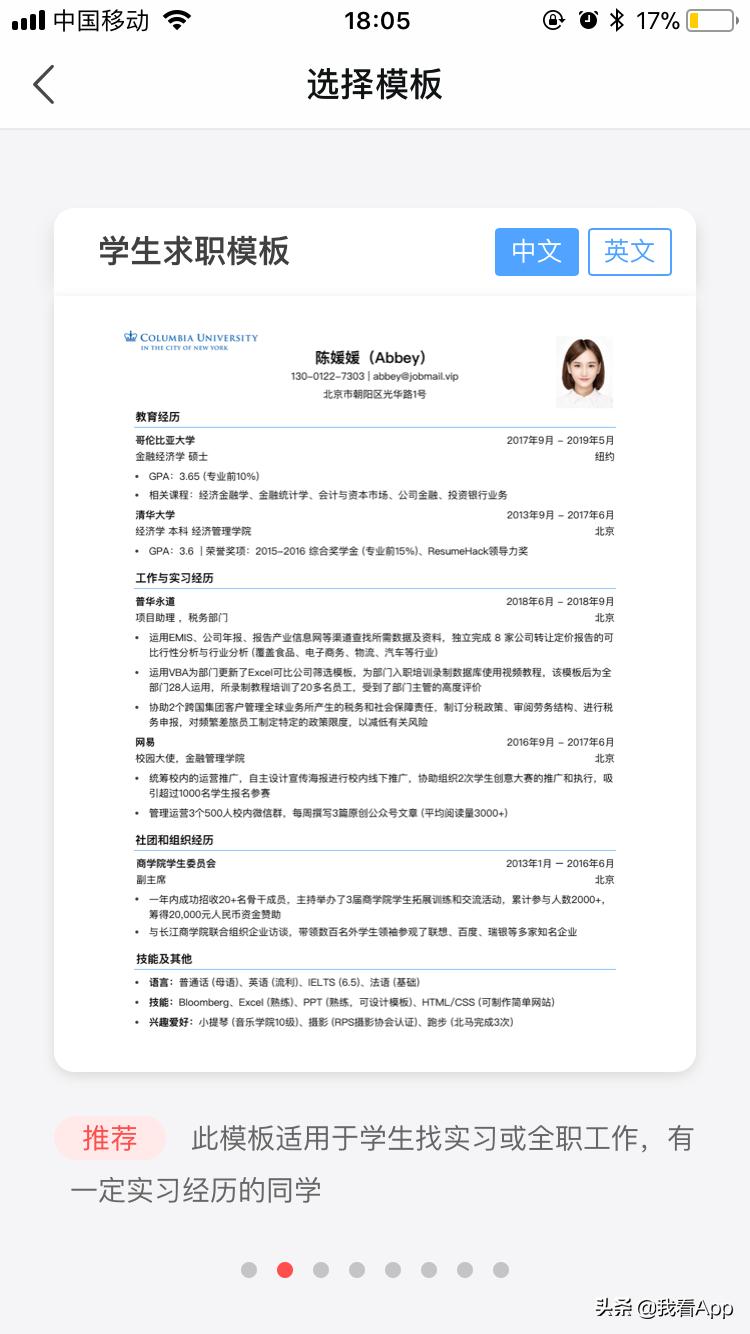 制作工作简历,手机怎么制作工作简历